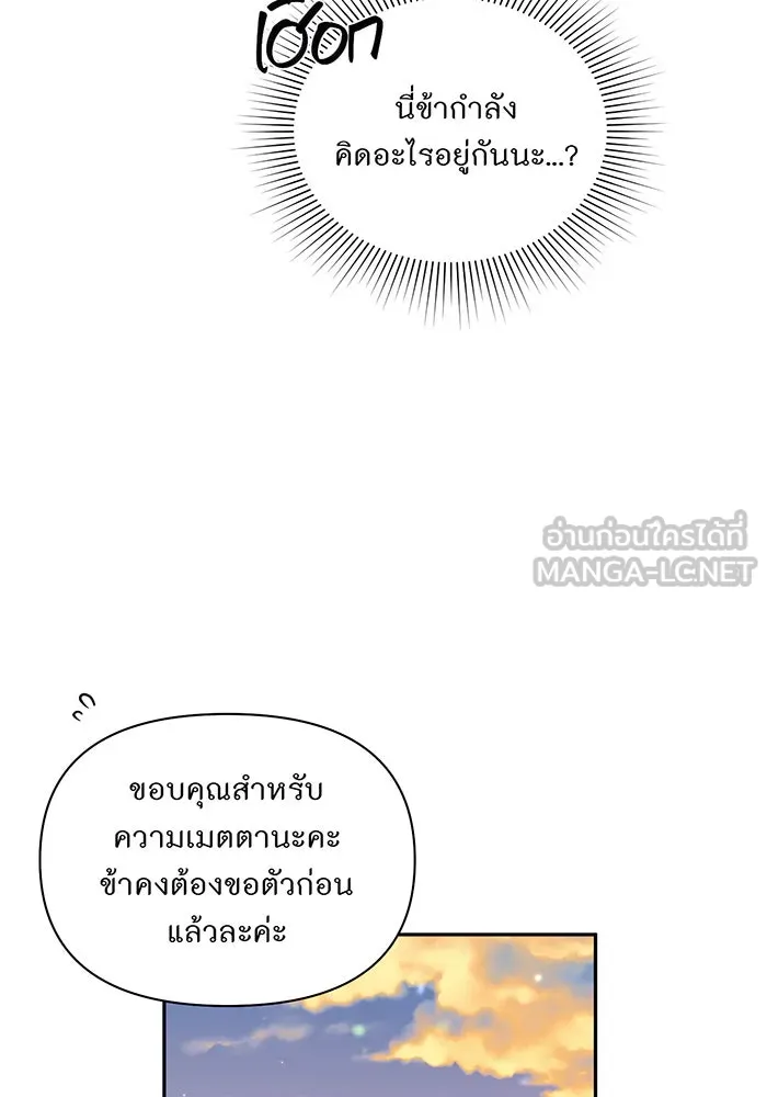 ห้องนอนลับของเจ้าหญิงต้องสาป ตอนที่ 131 ช่วยจุมพิตข้าที รูปที่ 147