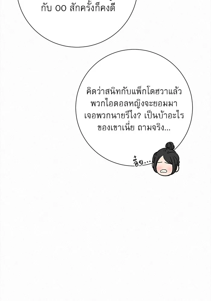 ปฏิบัติการรักวุ่นหัวใจ ตอนที่ 96 รูปที่ 122