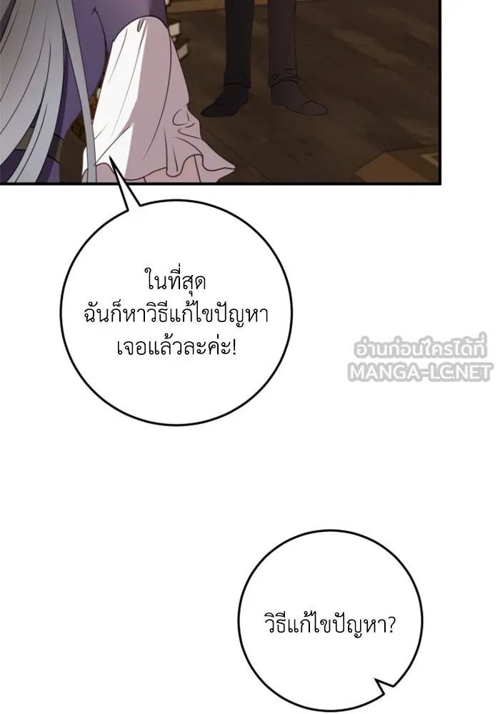 ตัวร้ายอย่างฉันขออยู่อย่างสงบ ตอนที่ 24 รูปที่ 33