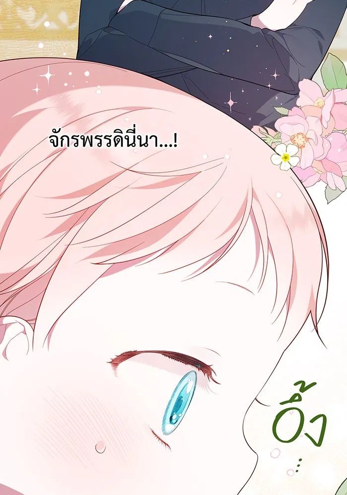 หนูน้อยทรราช ตอนที่ 14 รูปที่ 16