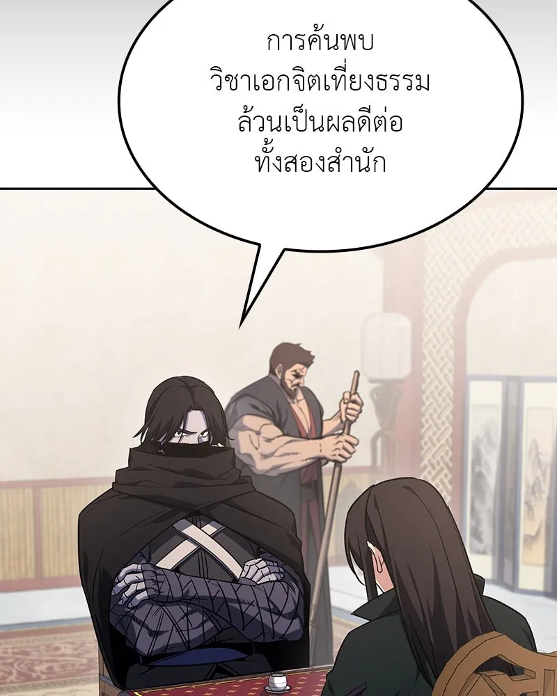 เกิดอีกทีเป็นว่าที่ประมุขลัทธิมาร ตอนที่ 129 รูปที่ 299