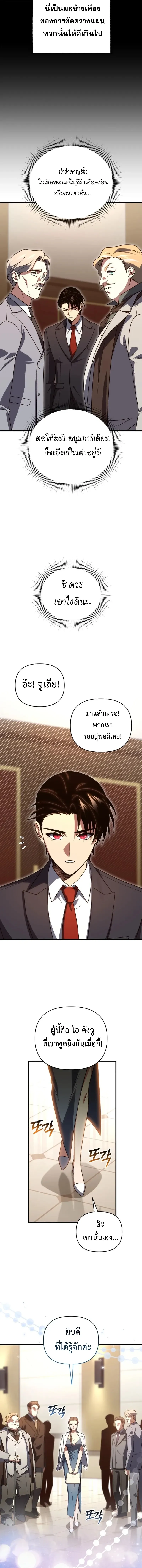 Player Who Returned 10_000 Years Later เพลเยอร_ผ_กล_บมาในรอบหม_นป_ ตอนที่ ตอนที่ 129 รูปที่ 8