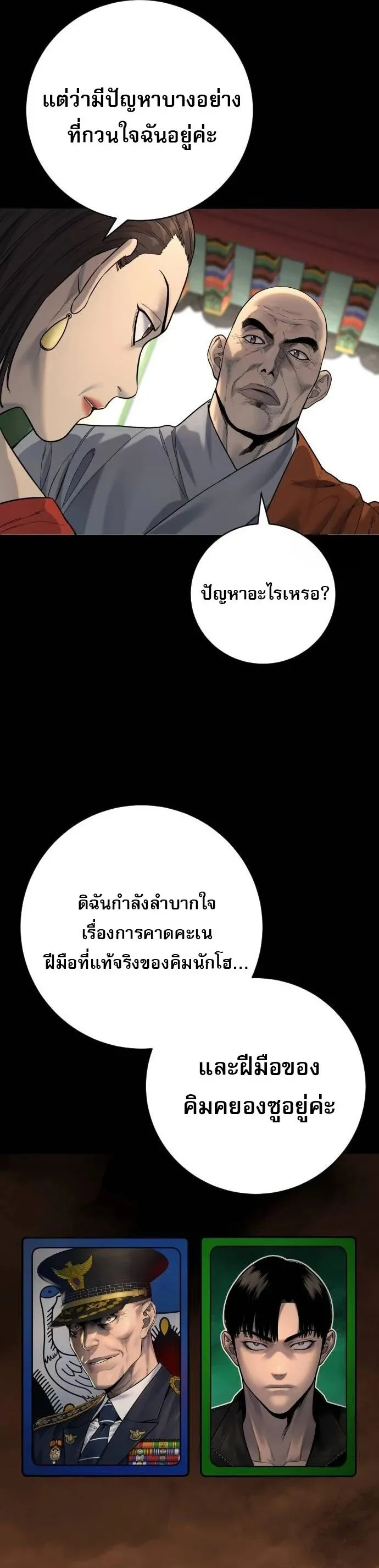 Return of the Bloodthirsty Police ตำรวจน_กฆ_า ตอนที่ ตอนที่ 80 รูปที่ 24