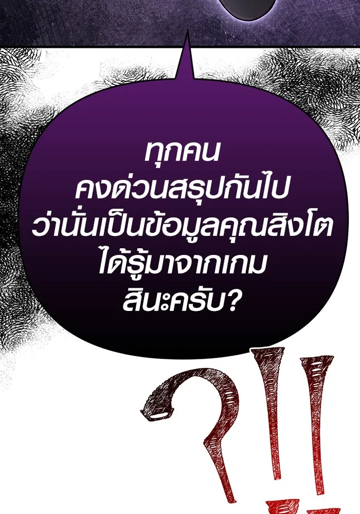 เอาชีวิตรอดในเกมฉบับคนเถื่อน ตอนที่ 85 คนเก๋าเกม รูปที่ 173