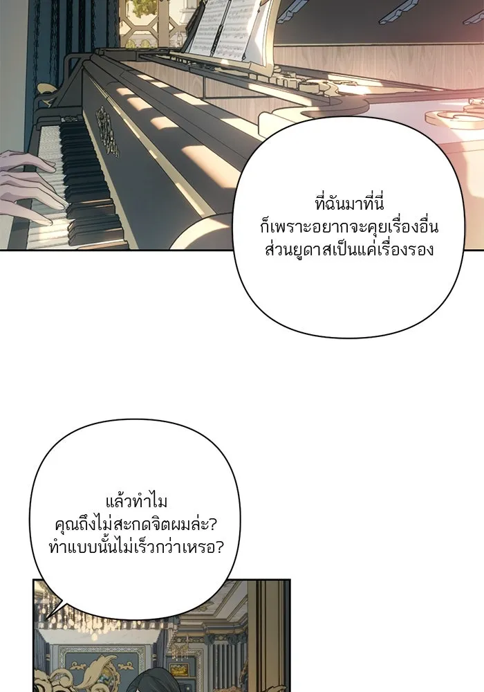เปย์นี้เพื่อนาย My Sugar Baby ตอนที่ 62 เป้าหมายใหม่ของฮอลล์ รูปที่ 10