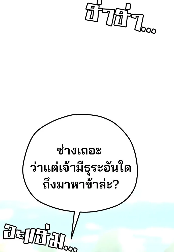 เส้นทางสู่เทพมาร ตอนที่ 84 รูปที่ 86