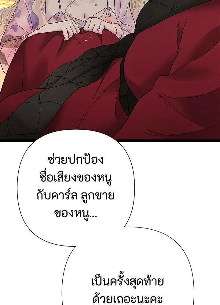 องค์ชายผู้อื้อฉาว ตอนที่ 101 รูปที่ 142