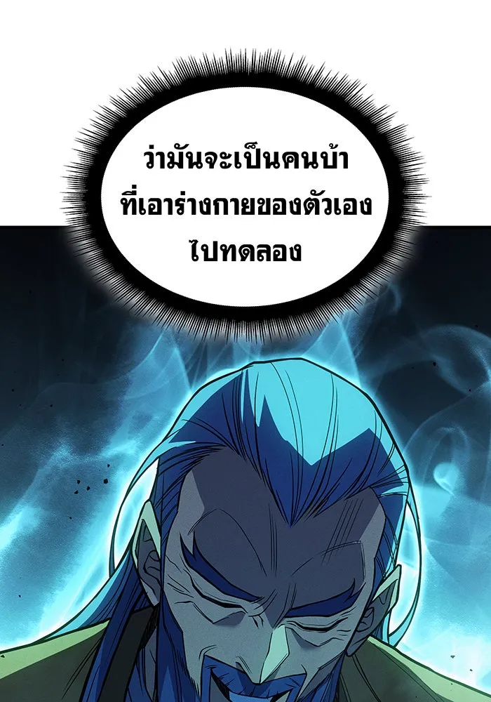 เกิดใหม่พร้อมพลังแห่งราชัน ตอนที่ 74 รูปที่ 67