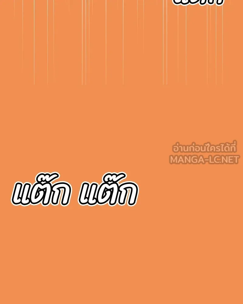 บอกมาค่าตัวเท่าไหร่ ตอนที่ 18 รูปที่ 174