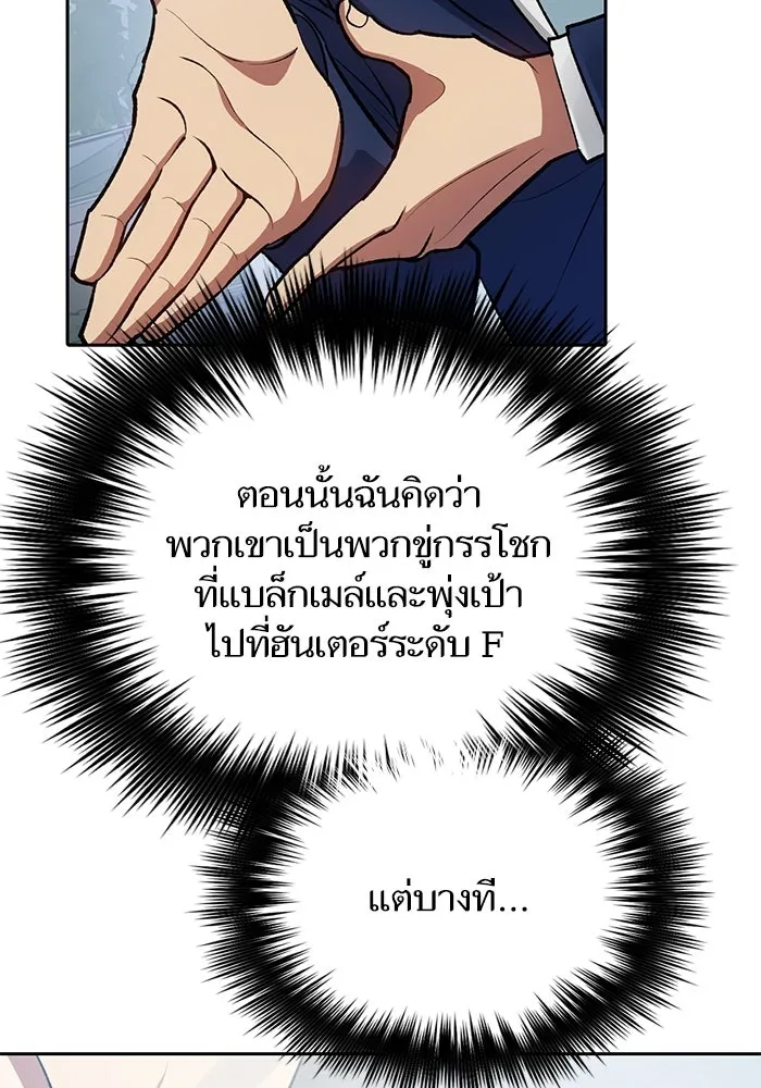 My S-Class Hunters ตอนที่ 105 อริเก่าที่กลับมาเจอกัน รูปที่ 125