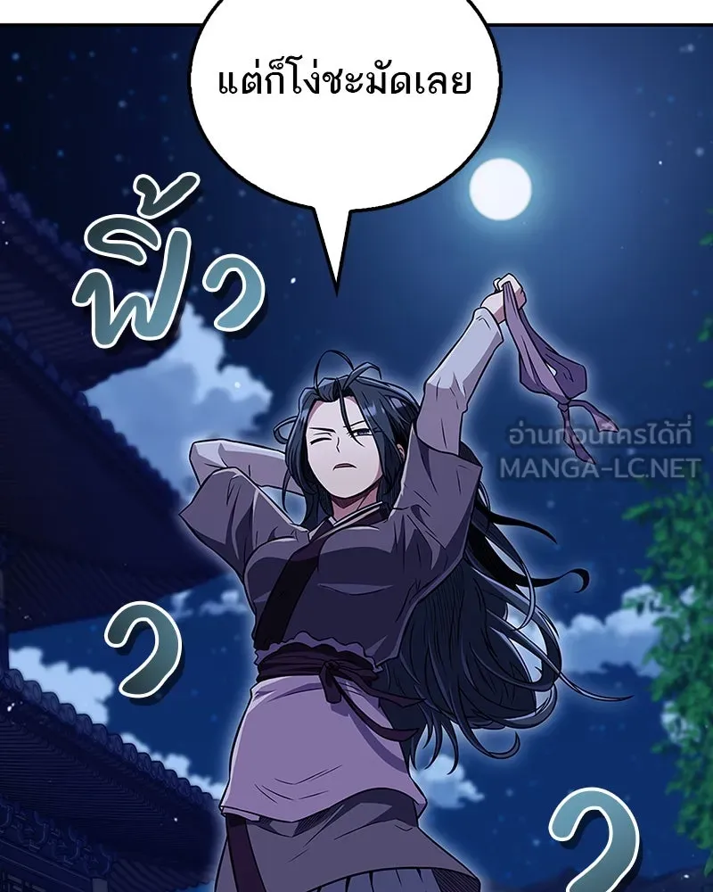 สุดยอดเทรนเนอร์แห่งยุทธภพ ตอนที่ 42 บิงโก! รูปที่ 132