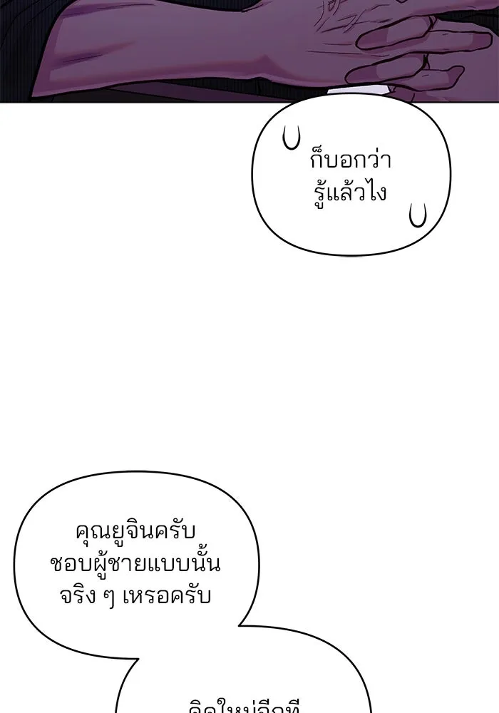 คู่มือคว้าหัวใจนายตัวร้าย ตอนที่ 63 รูปที่ 8