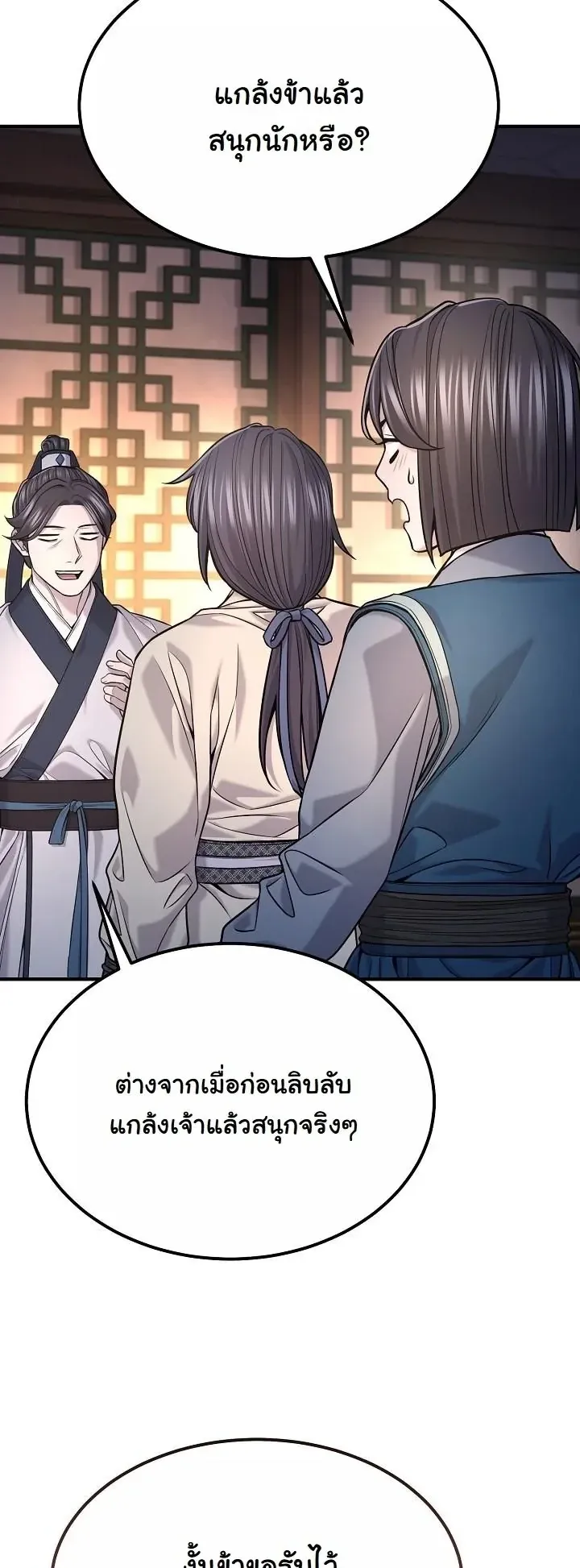 Monopolizing All Opportunities ตอนที่ ตอนที่ 36 รูปที่ 19