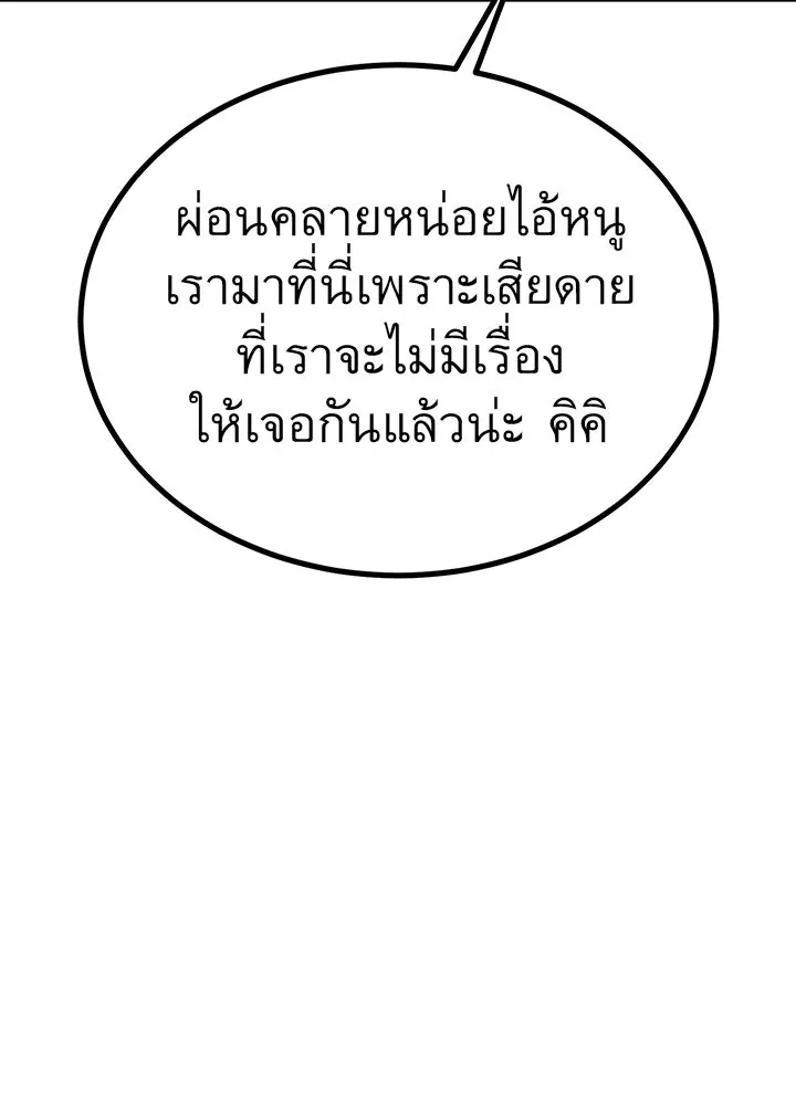ราชาลานประลอง ตอนที่ 33 รูปที่ 151