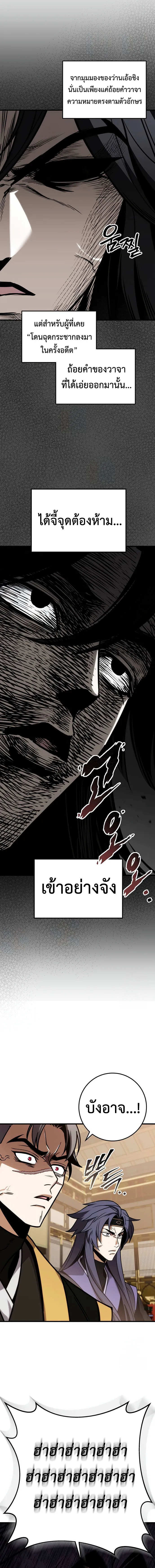 The Emperor_s Sword ตอนที่ ตอนที่ 66 รูปที่ 5