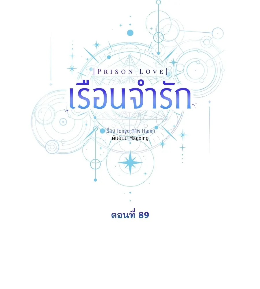 เรือนจำรัก ตอนที่ 89 รูปที่ 67