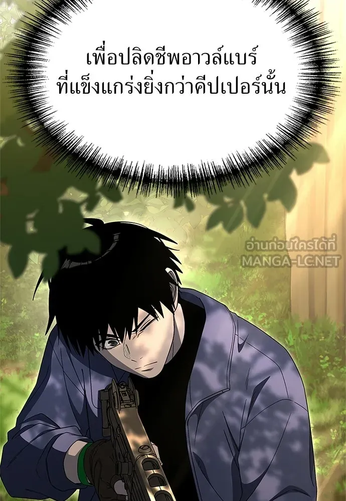 ผู้เชี่ยวชาญวันสิ้นโลก ตอนที่ 29 รูปที่ 102