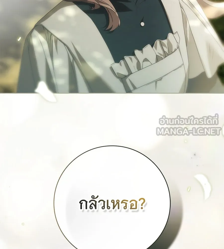 สาว(ลับ)ใช้ของท่านเคานต์ตาบอด ตอนที่ 43 รูปที่ 126