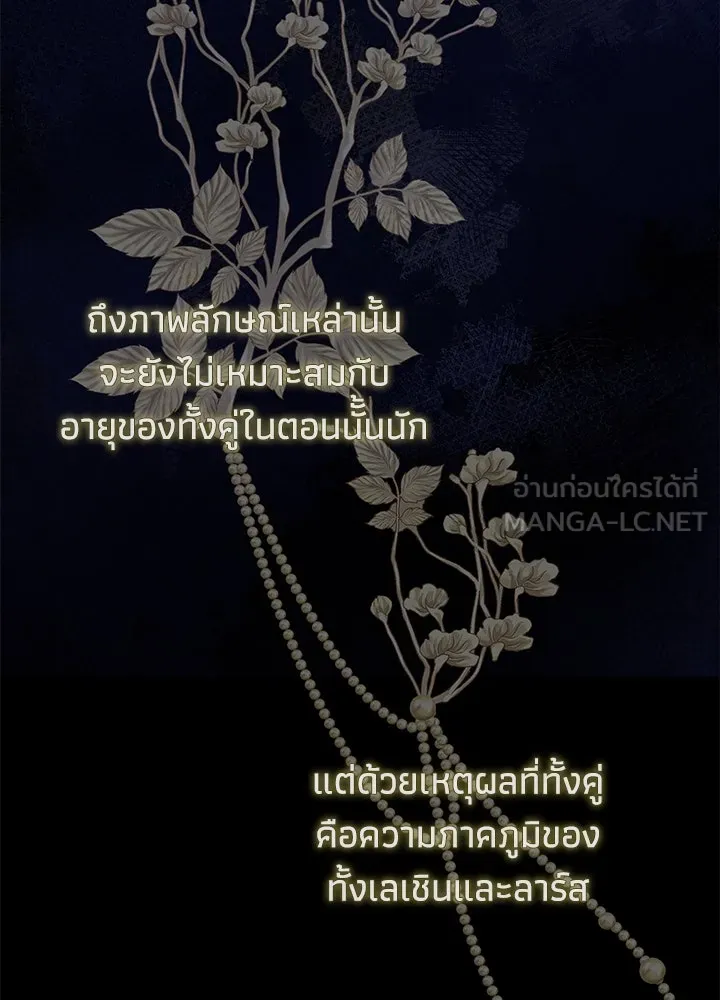 องค์ชายผู้อื้อฉาว ตอนที่ 69 รูปที่ 126