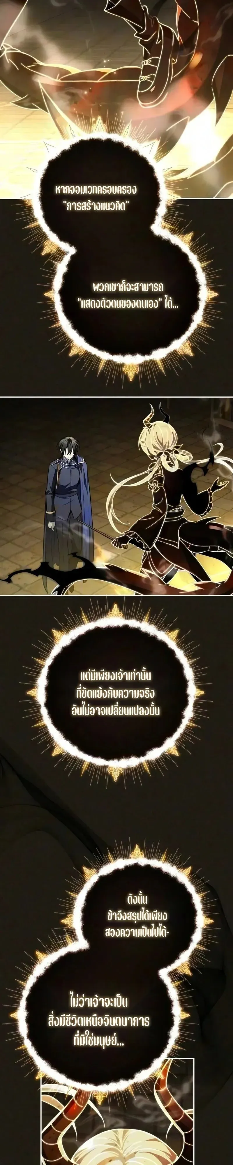 Raising Villains the Right Way ฉ_นกลายเป_นผ_สน_บสน_นของเหล_าต_วร_าย ตอนที่ ตอนที่ 44 รูปที่ 5