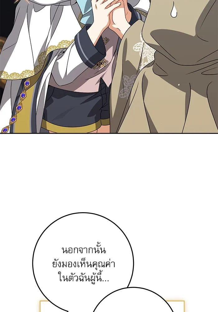 ครอบครัวตัวร้ายปล่อยฉันไปเถอะ ตอนที่ 25 รูปที่ 77