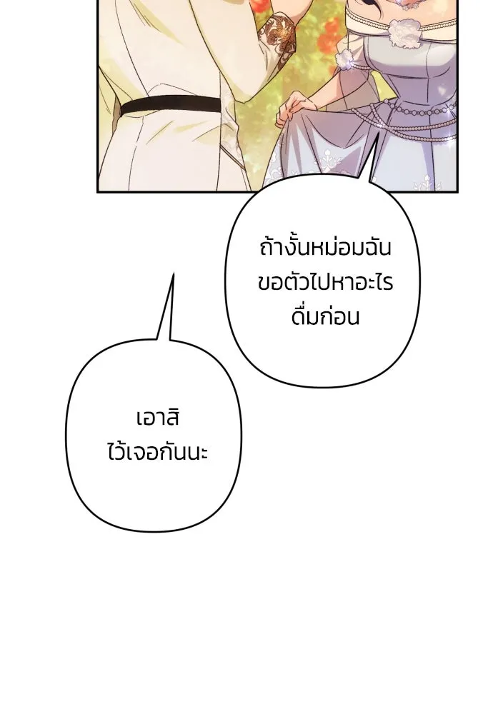 ฉันจะจีบท่านดยุกแดนเหนือ ตอนที่ 67 รูปที่ 11