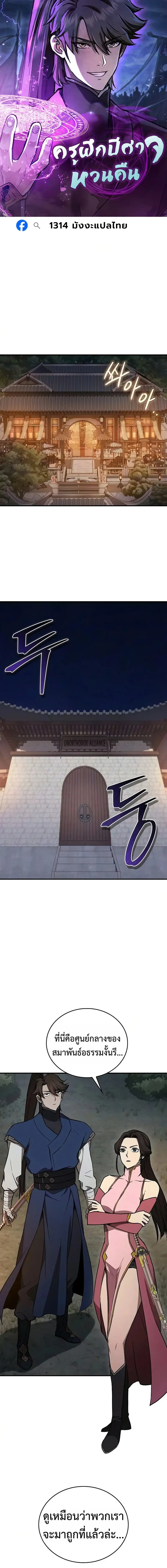 The Demonic Cult Instructor Returns ย_อนเวลาก_ย_ทธภพ ตอนที่ ตอนที่ 54 รูปที่ 1