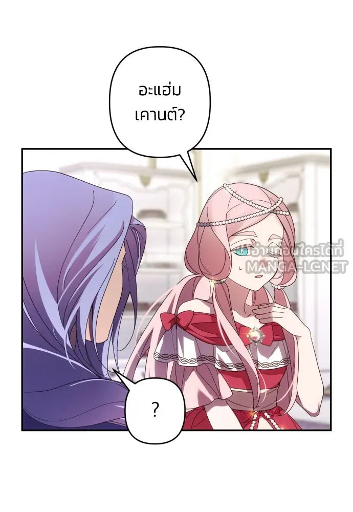 ฉันจะจีบท่านดยุกแดนเหนือ ตอนที่ 63 รูปที่ 18