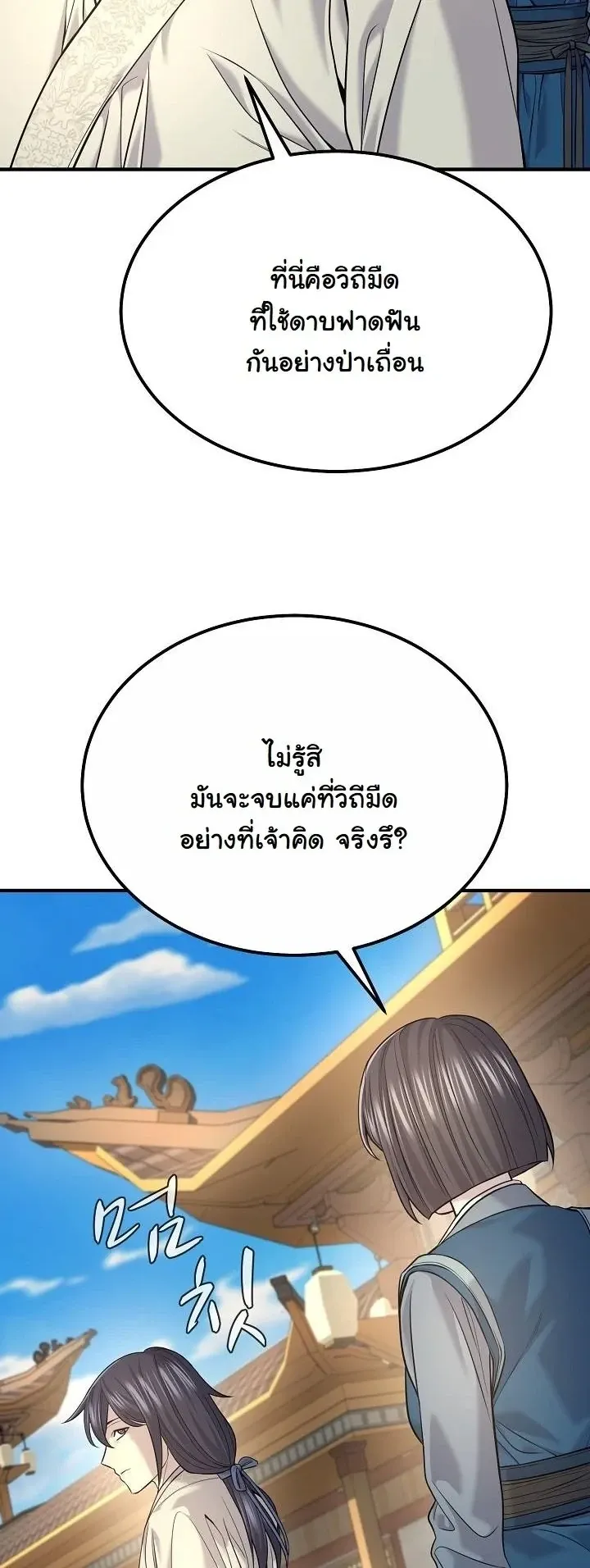 Monopolizing All Opportunities ตอนที่ ตอนที่ 35 รูปที่ 29