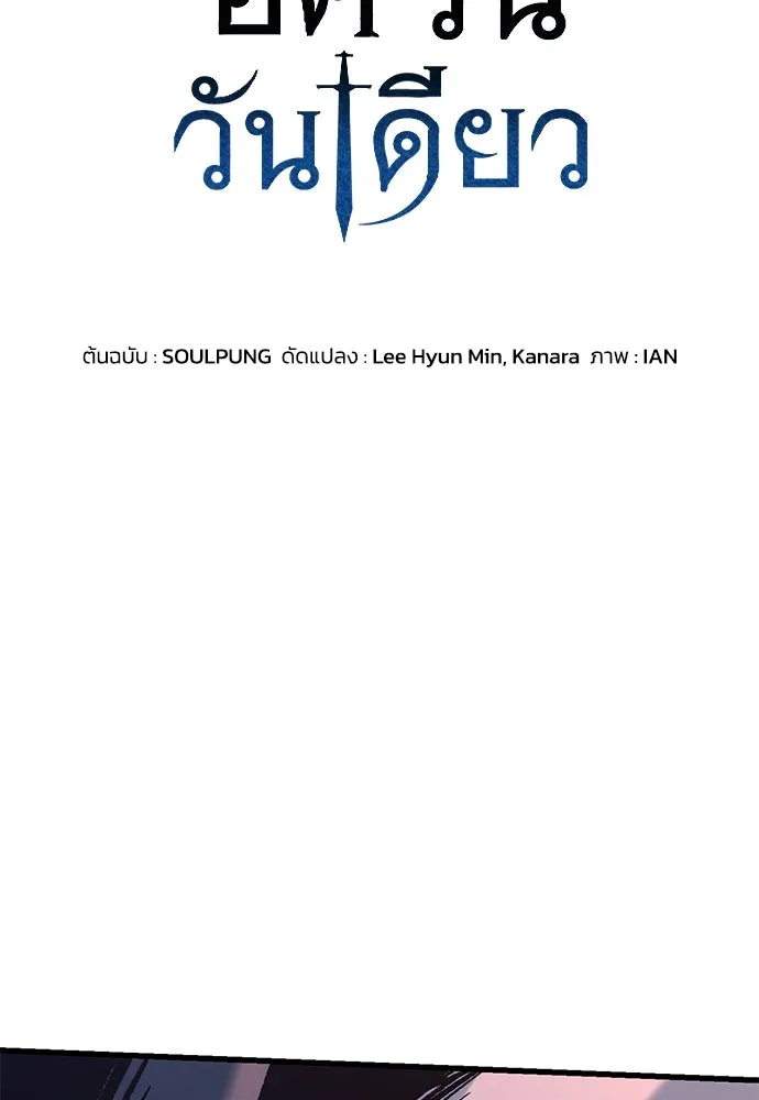 อัศวินวันเดียว ตอนที่ 8 รูปที่ 14