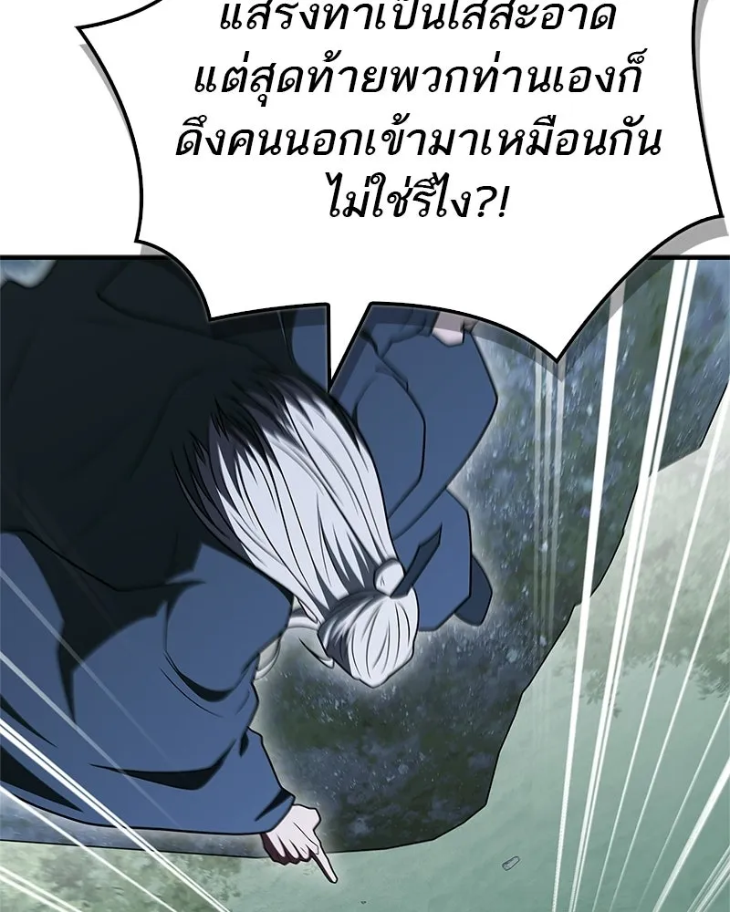 สุดยอดเทรนเนอร์แห่งยุทธภพ ตอนที่ 111 อาตมาจะยืนยันให้เอง รูปที่ 133