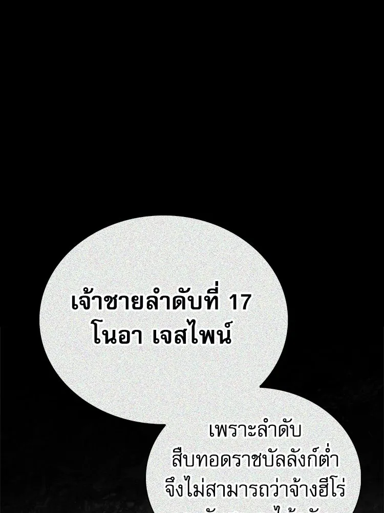 หยุดนะจอมมาร ฮีโร่ล้อมไว้หมดแล้ว ตอนที่ 35 เฮือก จอมมาร!! รูปที่ 145