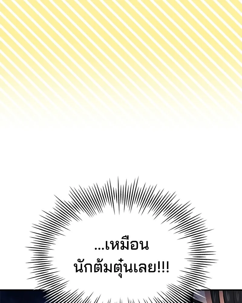 เจ้าชายแผนโบราณ ตอนที่ 40 รูปที่ 151