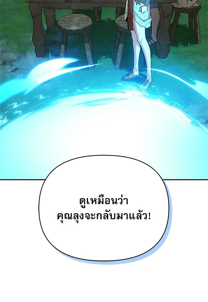 ชีวิตฮีลใจนายฮันเตอร์คลาส S ตอนที่ 22 รูปที่ 11