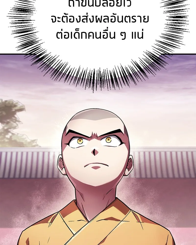 สุดยอดเทรนเนอร์แห่งยุทธภพ ตอนที่ 2 ตาหลวงจีนแก่หงำเหงือก..! รูปที่ 115