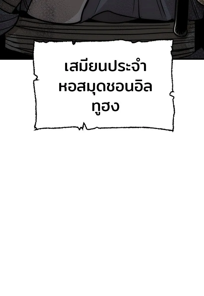 เส้นทางสู่เทพมาร ตอนที่ 26 รูปที่ 25