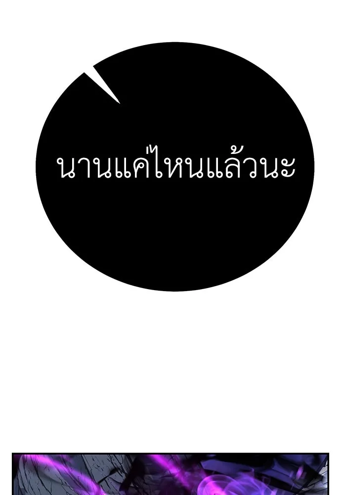ไอ้เพลเยอร์นั่น ฉันฆ่ามันเอง ตอนที่ 65 รูปที่ 244