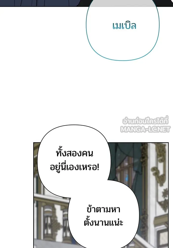 หนูน้อยทรราช ตอนที่ 88 รูปที่ 12