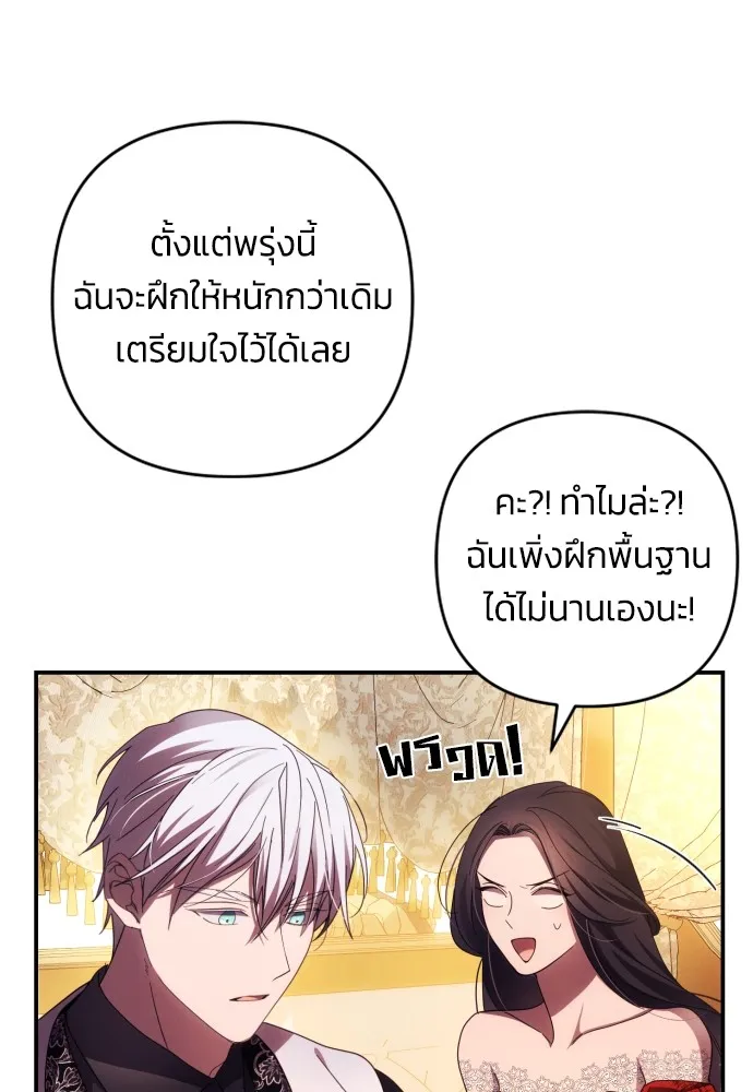 ฉันจะจีบท่านดยุกแดนเหนือ ตอนที่ 24 รูปที่ 100