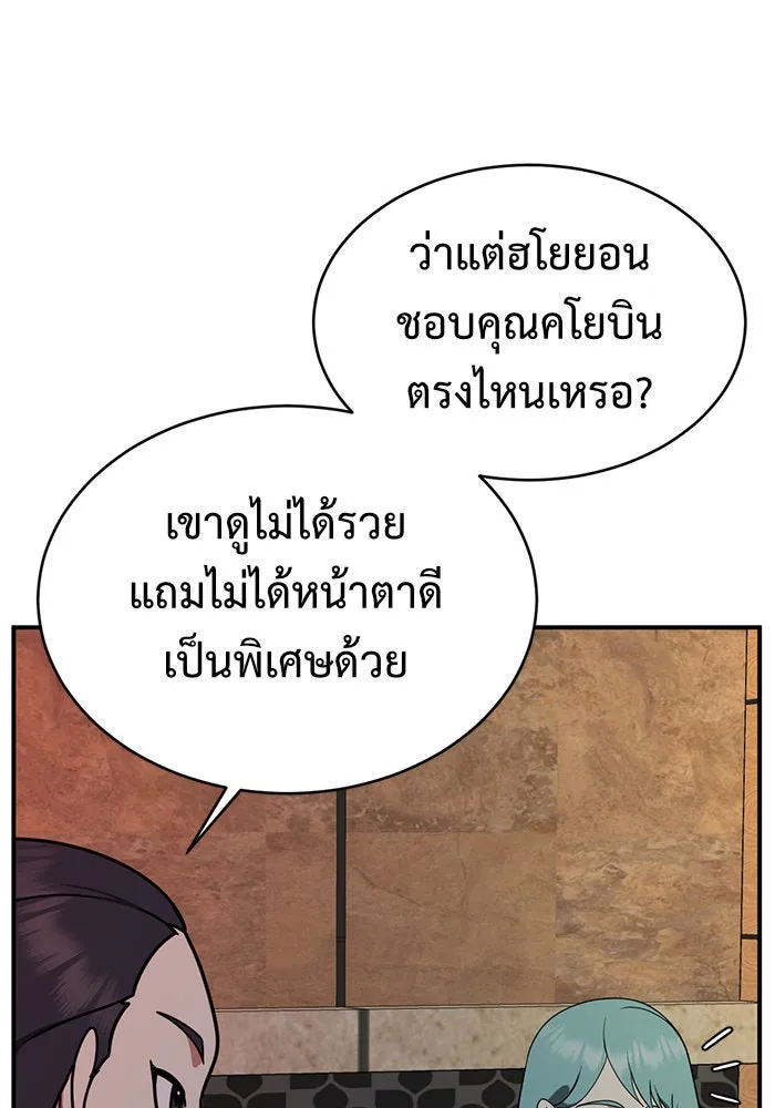 ช่วยเปลี่ยนฉันที ตอนที่ 152. ซองคโยบิน 1 รูปที่ 145