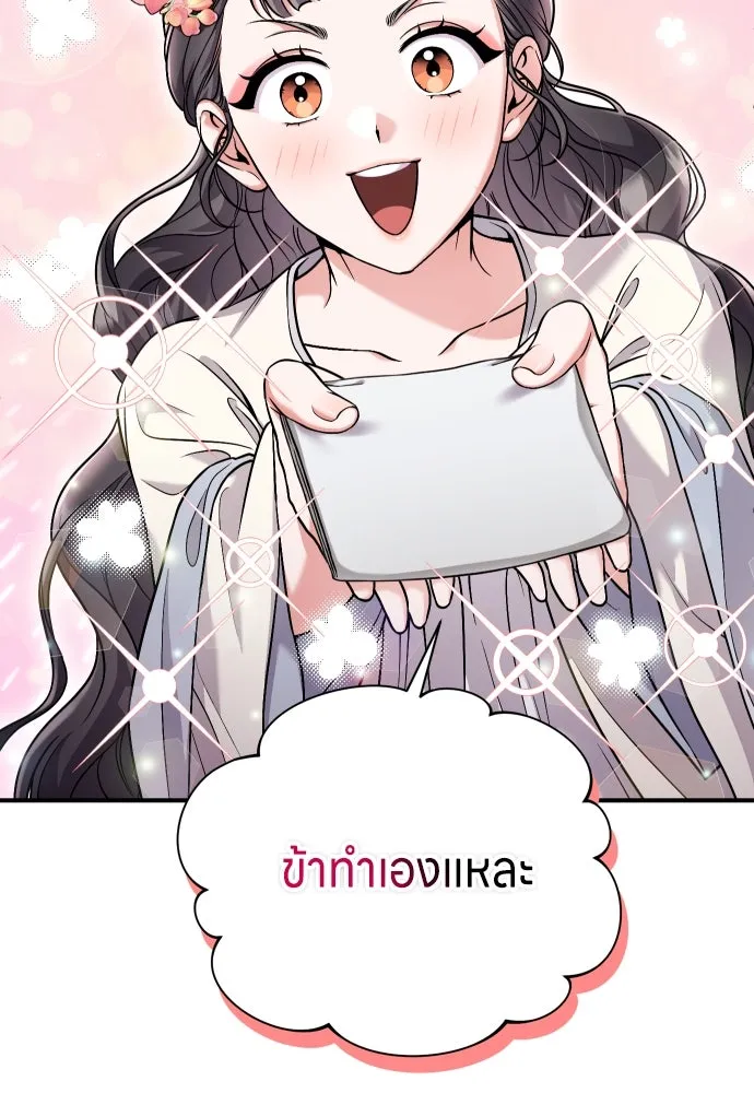 ข้าเนี่ยนะเป็นพระสนม ตอนที่ 28 กระต่าย หรือเต่า รูปที่ 25
