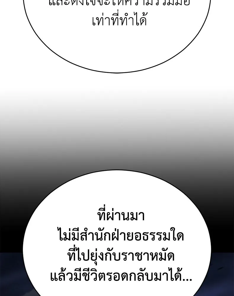 กำปั้นราชันคืนชีพ ตอนที่ 40 รูปที่ 92