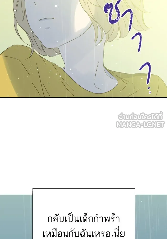 ฉันมันร้าย หรือเพราะโลกไม่น่ารัก ตอนที่ 91 รูปที่ 78