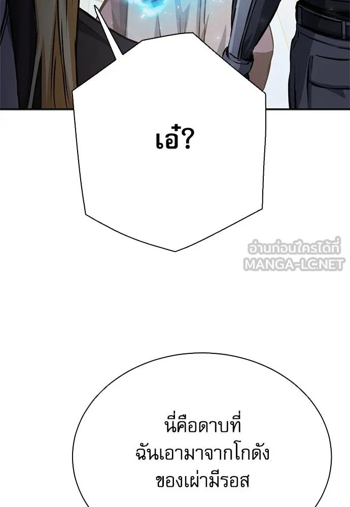 ดรูอิดแห่งสถานีโซล ตอนที่ 113 รูปที่ 57