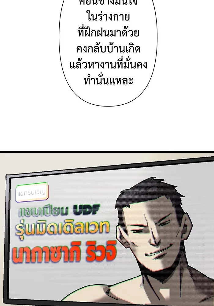 นักเลงกระจอกย้อนเวลามาทวงแค้น ตอนที่ 1 รูปที่ 103