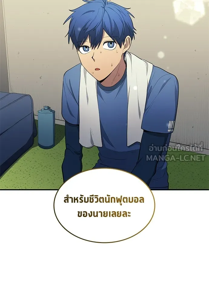 นักเตะแข้งสวรรค์ ตอนที่ 104 รูปที่ 30