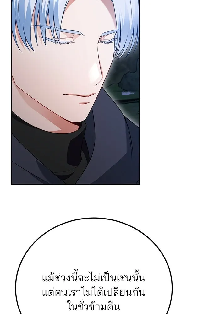 แผนหย่าสามีทรราช ตอนที่ 76 รูปที่ 67