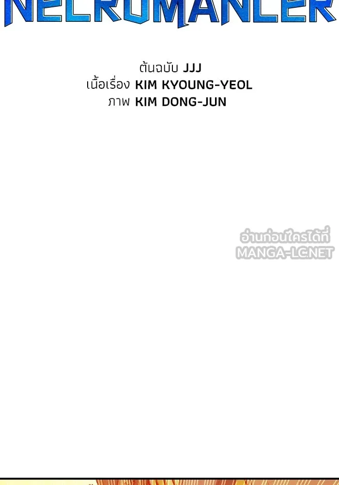 The Lone Necromancer ตอนที่ 43 รูปที่ 120