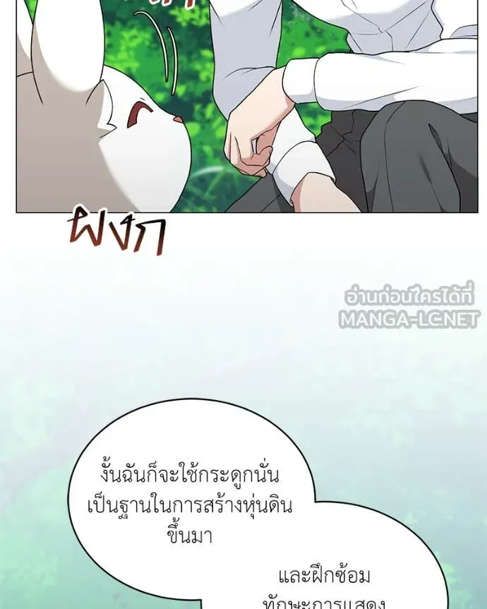 คนสวนโลกฮันเตอร์ ตอนที่ 72 รูปที่ 95