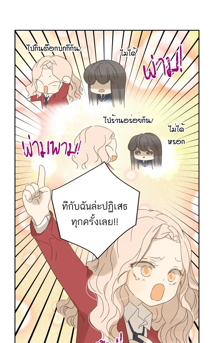 ฉันมันร้าย หรือเพราะโลกไม่น่ารัก ตอนที่ 68 รูปที่ 23